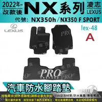 在飛比找樂天市場購物網優惠-22年改款後 NX NX350h NX350 F SPORT