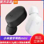 【台灣現貨★限時免運中】♚熱銷小米藍牙耳機MINI 無線藍牙單耳耳塞式耳機迷你便攜耳機