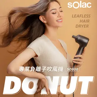 【 sOlac 】SD-800 專業負離子吹風機 附兩種吹嘴 無葉片吹風機 負離子吹風機 SD800 吹風機