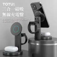 在飛比找momo購物網優惠-【TOTU拓途】極速系列S36 三合一磁吸無線充電盤(磁吸/