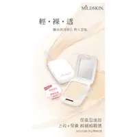 在飛比找蝦皮購物優惠-MILDSKIN   淨白隔離粉餅 /白金光感柔白兩用粉餅