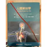 人體解剖學課本 二手書拍賣