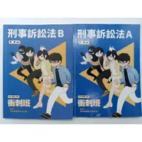 在飛比找蝦皮購物優惠-【月界二手書店2S2】刑事訴訟法－2020高普/特考衝刺班（