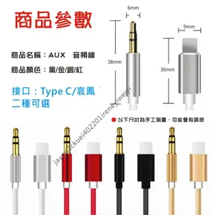 AUX 音源線 音源轉接線 Type c lightning 轉3.5mm 車用 手機 音頻線 適用 iphone 安卓