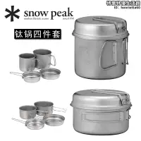 在飛比找露天拍賣優惠-雪峰snow 鈦鍋鋁鍋套裝四件套戶外營地炊具scs-020t