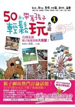 50元，帶著孩子輕鬆玩1：台灣北部親子旅遊景點大蒐羅！