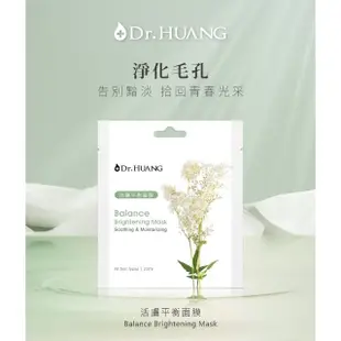 【Dr.Huang 黃禎憲】活膚平衡面膜22ml(10pcs)