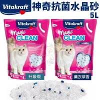 在飛比找Yahoo奇摩購物中心優惠-【單包】Vitakraft 神奇抗菌水晶貓砂5L 升級版/薰