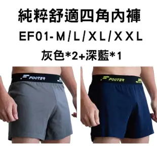 【FOOTER除臭襪】3入組-純粹舒適/零著感四角男內褲(EF01/EZ01)