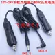 12V-24V汽車點煙器插頭轉DC3.5X1.35車充彈簧車載彈弓電源線