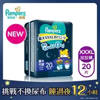 在飛比找屈臣氏網路商店優惠-幫寶適PAMPERS 幫寶適巧虎安睡褲XXXL號20片(褲型