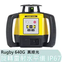 在飛比找蝦皮購物優惠-【花蓮源利】Leica 徠卡 Rugby 640G 旋轉雷射