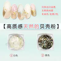 在飛比找蝦皮購物優惠-凱蒂美甲材料💅  現貨❤ 光療美甲裝飾 飾品 天然高檔美甲貝