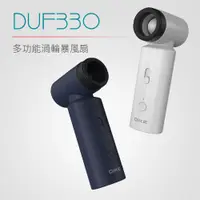 在飛比找PChome24h購物優惠-DIKE DUF330 多功能渦輪暴風扇