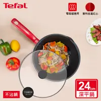 在飛比找PChome24h購物優惠-Tefal法國特福 美食家系列24CM多用型不沾深平底鍋(電