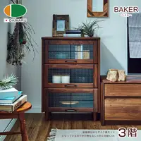 在飛比找蝦皮商城優惠-預購品|日本大丸家具｜BAKER貝可 60-3 揭門專櫃展示