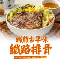 在飛比找松果購物優惠-【愛上新鮮】嫩煎古早味鐵路排骨(100g±10%) 豬肉/肉