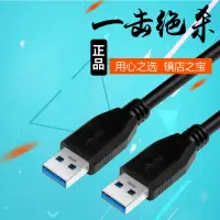 在飛比找樂天市場購物網優惠-海雀 USB3.0公對公移動硬盤筆記本散熱器雙公頭數據連接線