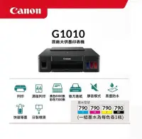 在飛比找Yahoo!奇摩拍賣優惠-╭☆超印☆╮☆《含稅》Canon PIXMA G1010 原