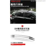 ●台灣出貨●適用 17-23款 HONDA 五代 六代 CRV改裝 行李架 原裝款 車頂架 裝飾 汽車 用品配件