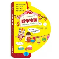 在飛比找momo購物網優惠-新年快樂-Little Lantern Game Book