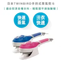 在飛比找蝦皮購物優惠-【超商免運 | 快速出貨】日本 TWINBIRD 手持式 蒸