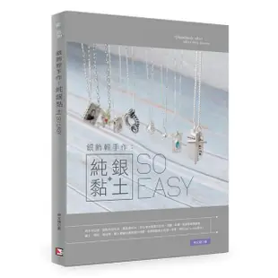 銀飾輕手作：純銀黏土so easy！