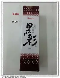 在飛比找Yahoo!奇摩拍賣優惠-台灣製 Haichae 黑彩噴霧染 160ml(黑色/栗黑)