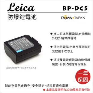 ROWA 樂華 For LEICA BP-DC5 BPDC5 DC5 S006 電池 相容原廠 (6.5折)