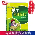 ☘七味☘【台灣發貨】無師自通系列書 電工基礎知識 書 正版