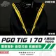 彩貼藝匠 PGO TIG 170 大盾拉線A009（一對）3M反光貼紙 ORACAL螢光貼 拉線設計 裝飾 機車貼紙