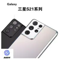 在飛比找蝦皮購物優惠-★鑫盛★ 三星 Samsung Galaxy S21+ （8