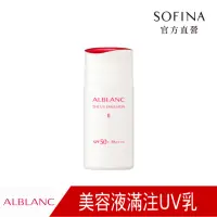 在飛比找momo購物網優惠-【SOFINA 蘇菲娜】ALBLANC潤白美膚盈透UV防護乳