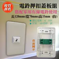 在飛比找蝦皮購物優惠-雙日電器 室內/外用 卡式電鈴押扣 門鈴按鈕 防水型電鈴押扣