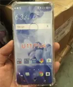 免運~適用HTC U11PLUS 手機殼 UPLAY UULTRA 四角防摔硅膠軟殼