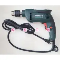 在飛比找Yahoo!奇摩拍賣優惠-【☆館前工具☆】美達寶 Metabo-手提式4分震動電鑽 可