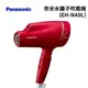 Panasonic國際牌 奈米水離子吹風機 (EH-NA9L)【APP下單最高22%點數回饋】