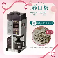 在飛比找PChome24h購物優惠-【全機日本製造】大日Dainichi自動生豆烘焙咖啡機 MC