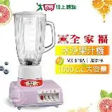 在飛比找遠傳friDay購物優惠-全家福 1800cc生機食品冰沙營業用果汁機(新安規) MX