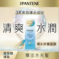 在飛比找森森購物網優惠-潘婷PRO-V 高濃保濕髮膜 水潤修護型(12MLX8)