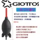 【eYe攝影】現貨 GIOTTOS 捷特 火箭吹球(大) AA1900 清潔筆 清潔組 吹球 氣吹 單眼相機 電腦