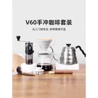在飛比找ETMall東森購物網優惠-HARIO日本手沖咖啡套裝V60濾杯手沖咖啡壺磨豆機咖啡器具