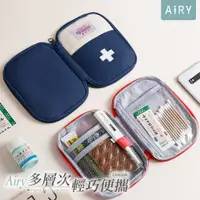 在飛比找PChome24h購物優惠-【AIRY】旅行藥品收納包