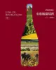 布根地葡萄酒：酒瓶裡的風景