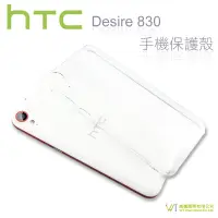 在飛比找蝦皮購物優惠-HTC Desire 830 手機保護殼 硬質保護殼 PC硬