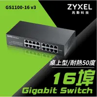 在飛比找蝦皮購物優惠-【Bonjour】ZyXEL合勤 GS1100-16v3 1