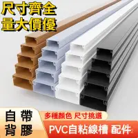 在飛比找蝦皮購物優惠-明裝電線走線槽 pvc隱形網線明線裝飾神器 理線槽 理線盒 