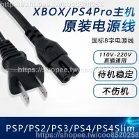 在飛比找蝦皮購物優惠-！索尼PS4電源線原裝Pro slim國標港版通用PS3 X