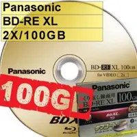 在飛比找PChome24h購物優惠-【Panasonic 國際牌】BD-RE XL 100GB 