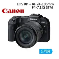 在飛比找森森購物網優惠-【Canon】EOS RP + RF 24-105mm f/